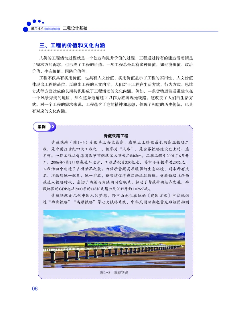 粤教版通用技术选修3高清教材_4-教培资料-26年最新资料-同步更新_初中高中教资_03科三专项（进去保存报考的学科即可）_02科三专项（笔记真题思维导图教学设计版本二）