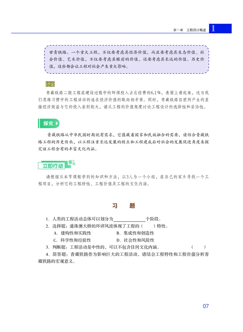 粤教版通用技术选修3高清教材_4-教培资料-26年最新资料-同步更新_初中高中教资_03科三专项（进去保存报考的学科即可）_02科三专项（笔记真题思维导图教学设计版本二）