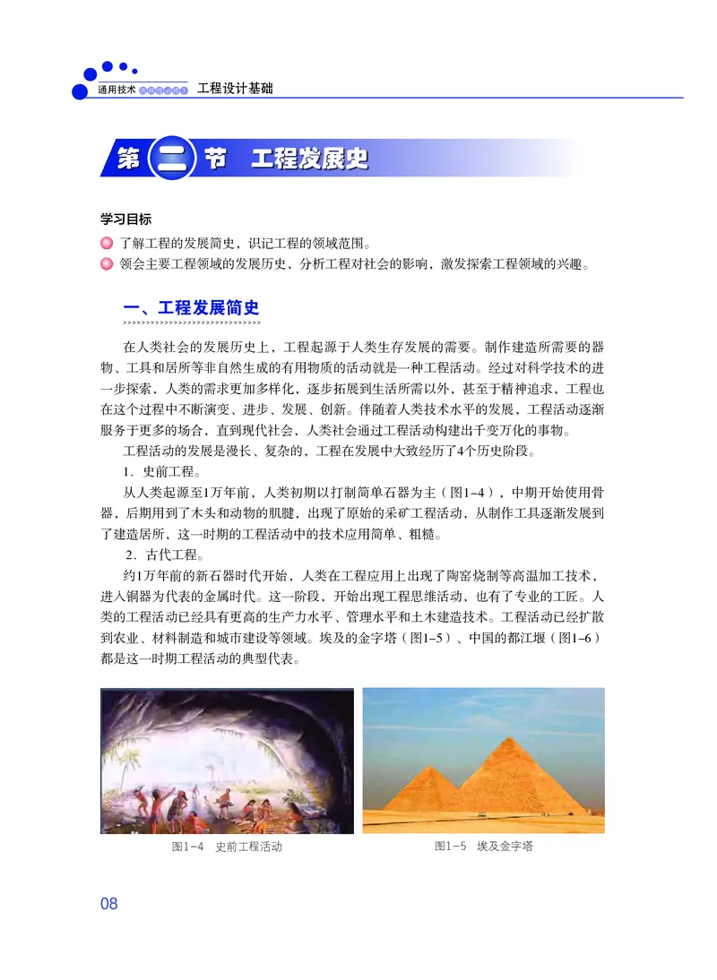 粤教版通用技术选修3高清教材_4-教培资料-26年最新资料-同步更新_初中高中教资_03科三专项（进去保存报考的学科即可）_02科三专项（笔记真题思维导图教学设计版本二）