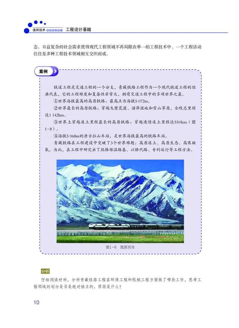 粤教版通用技术选修3高清教材_4-教培资料-26年最新资料-同步更新_初中高中教资_03科三专项（进去保存报考的学科即可）_02科三专项（笔记真题思维导图教学设计版本二）