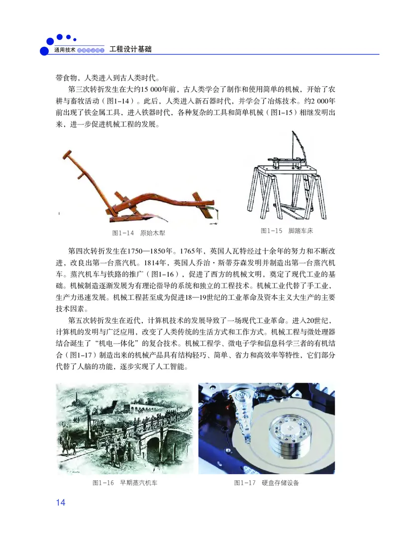 粤教版通用技术选修3高清教材_4-教培资料-26年最新资料-同步更新_初中高中教资_03科三专项（进去保存报考的学科即可）_02科三专项（笔记真题思维导图教学设计版本二）
