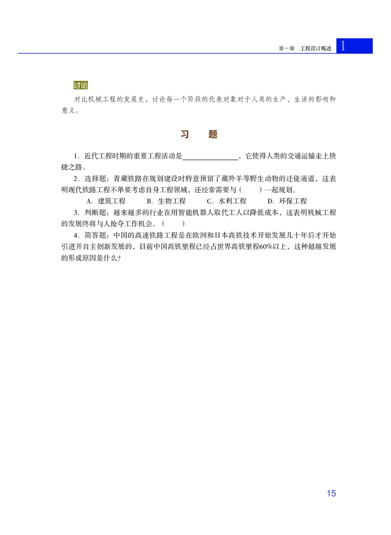 粤教版通用技术选修3高清教材_4-教培资料-26年最新资料-同步更新_初中高中教资_03科三专项（进去保存报考的学科即可）_02科三专项（笔记真题思维导图教学设计版本二）