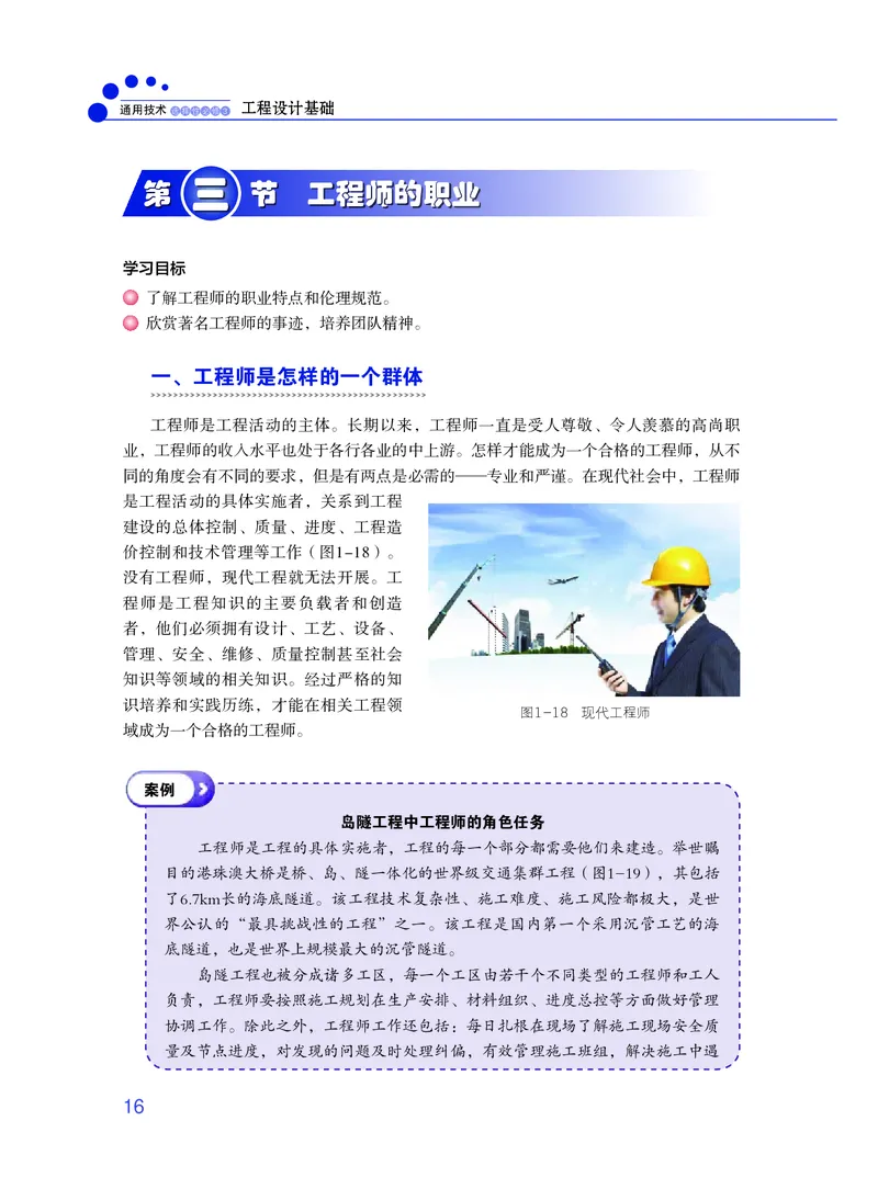 粤教版通用技术选修3高清教材_4-教培资料-26年最新资料-同步更新_初中高中教资_03科三专项（进去保存报考的学科即可）_02科三专项（笔记真题思维导图教学设计版本二）