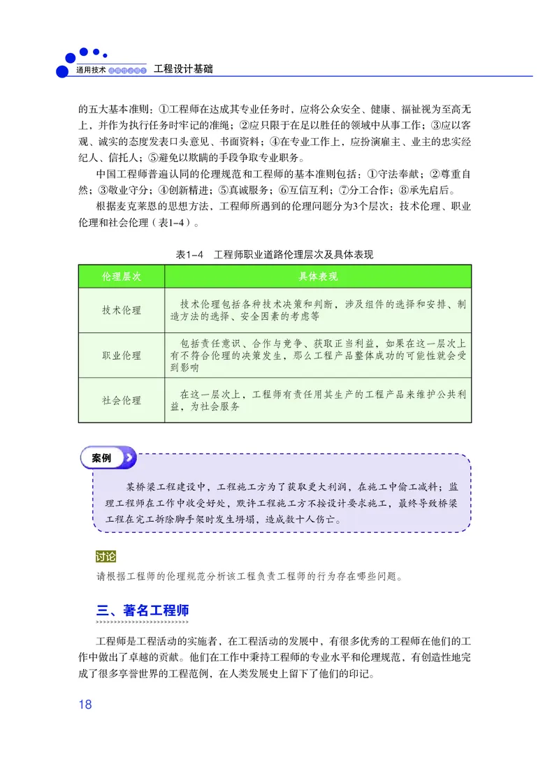 粤教版通用技术选修3高清教材_4-教培资料-26年最新资料-同步更新_初中高中教资_03科三专项（进去保存报考的学科即可）_02科三专项（笔记真题思维导图教学设计版本二）
