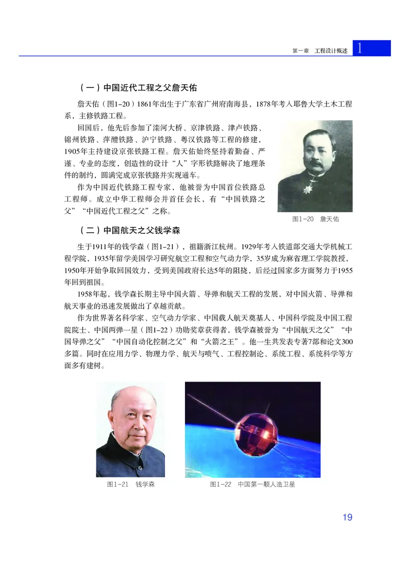 粤教版通用技术选修3高清教材_4-教培资料-26年最新资料-同步更新_初中高中教资_03科三专项（进去保存报考的学科即可）_02科三专项（笔记真题思维导图教学设计版本二）
