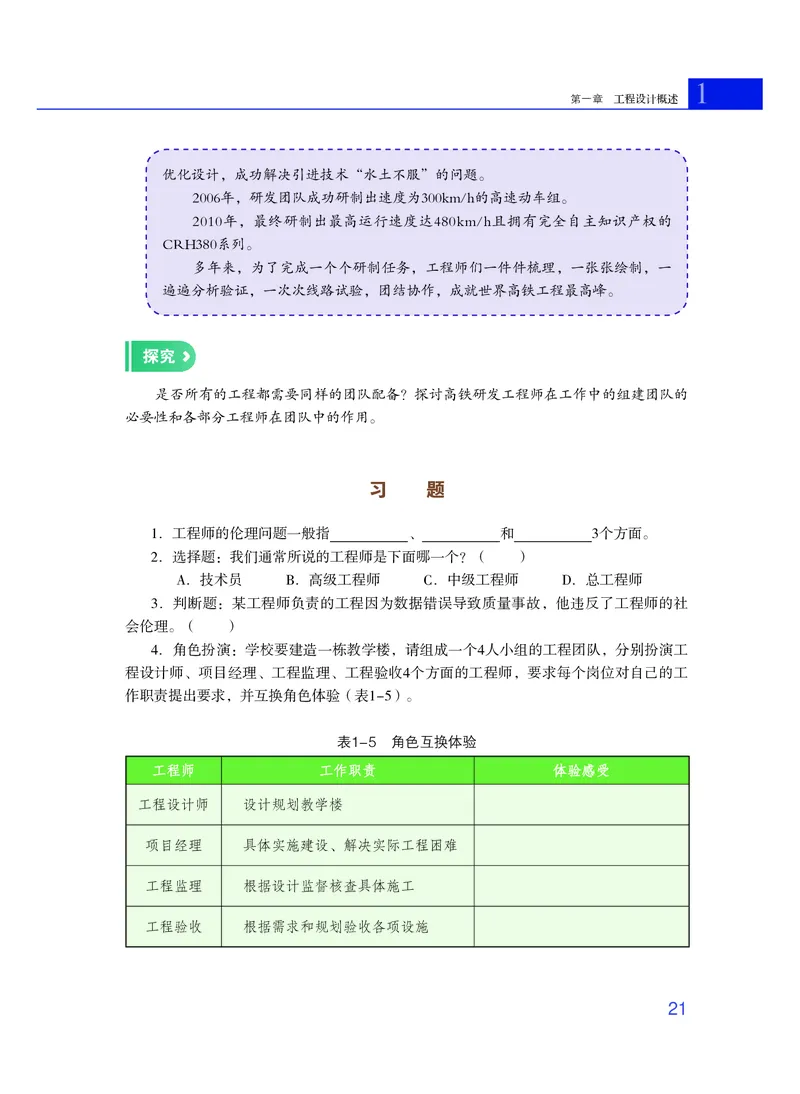 粤教版通用技术选修3高清教材_4-教培资料-26年最新资料-同步更新_初中高中教资_03科三专项（进去保存报考的学科即可）_02科三专项（笔记真题思维导图教学设计版本二）