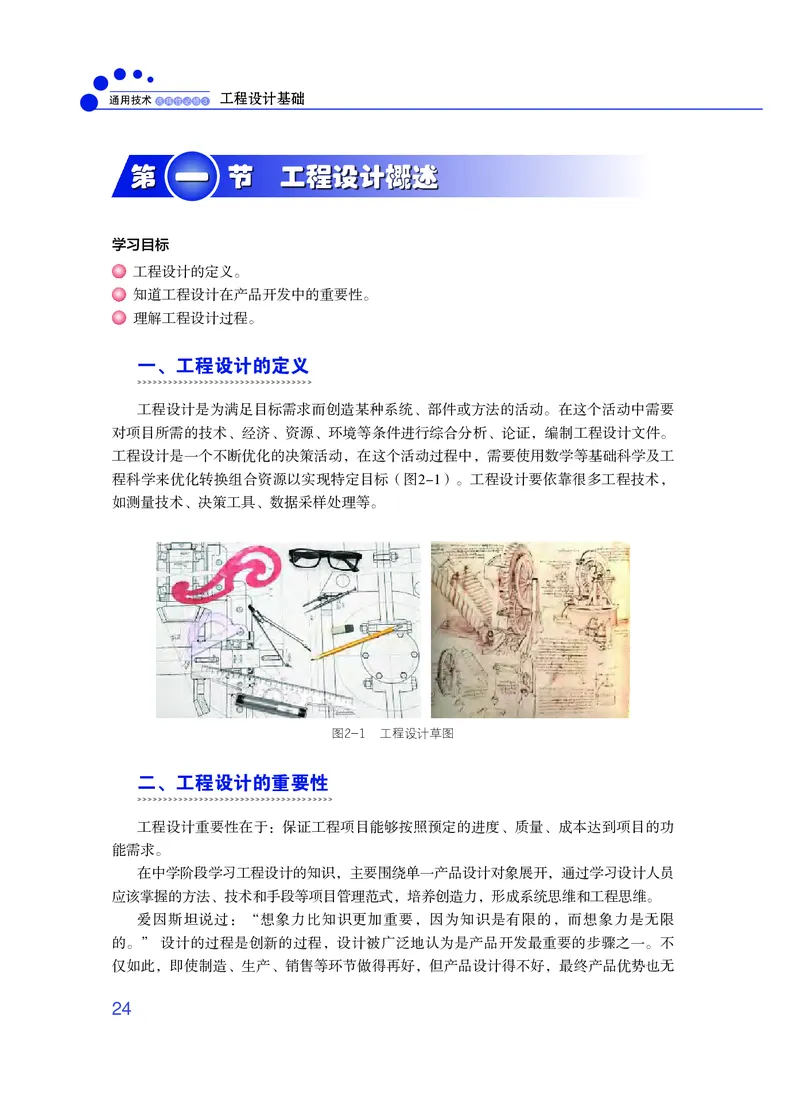 粤教版通用技术选修3高清教材_4-教培资料-26年最新资料-同步更新_初中高中教资_03科三专项（进去保存报考的学科即可）_02科三专项（笔记真题思维导图教学设计版本二）