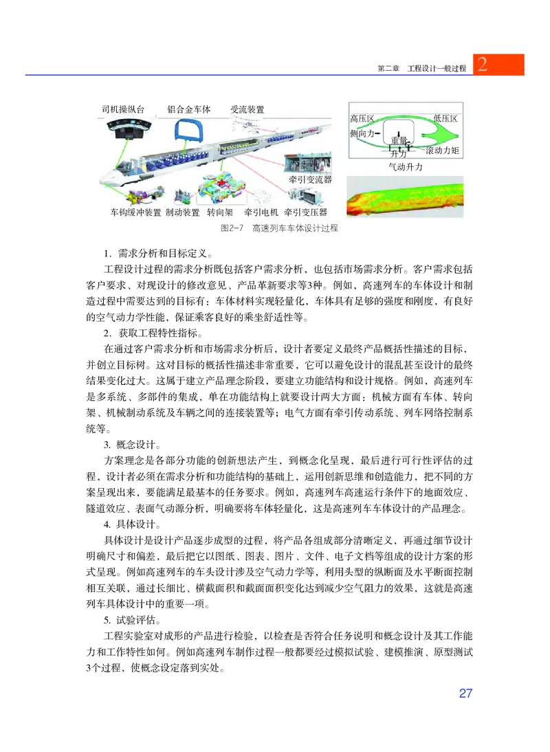粤教版通用技术选修3高清教材_4-教培资料-26年最新资料-同步更新_初中高中教资_03科三专项（进去保存报考的学科即可）_02科三专项（笔记真题思维导图教学设计版本二）