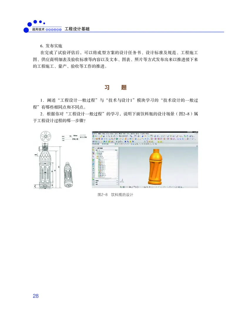 粤教版通用技术选修3高清教材_4-教培资料-26年最新资料-同步更新_初中高中教资_03科三专项（进去保存报考的学科即可）_02科三专项（笔记真题思维导图教学设计版本二）