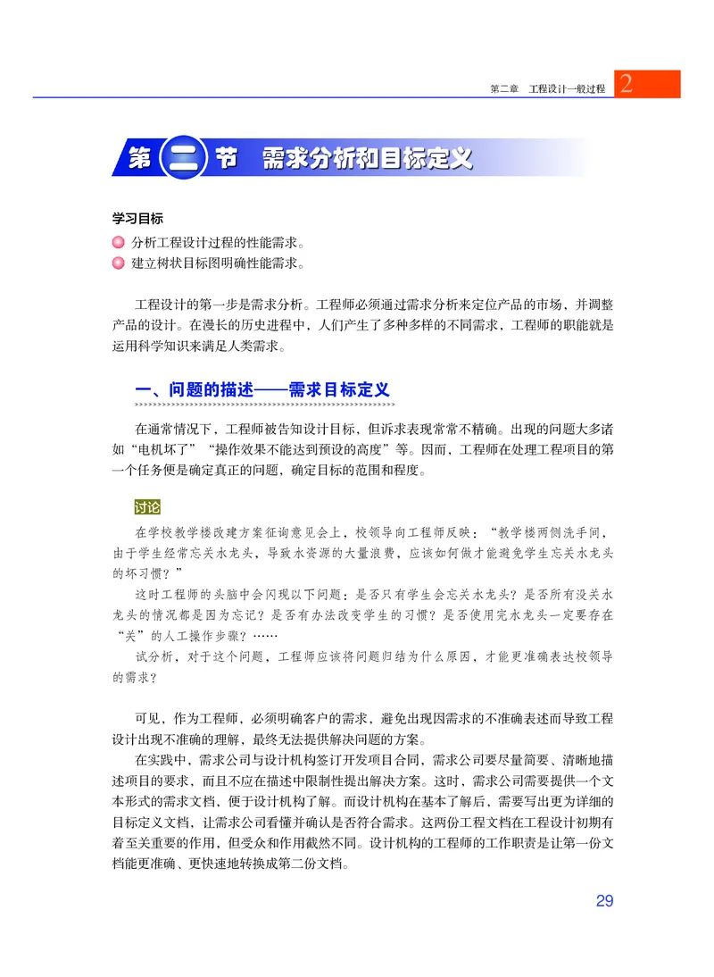粤教版通用技术选修3高清教材_4-教培资料-26年最新资料-同步更新_初中高中教资_03科三专项（进去保存报考的学科即可）_02科三专项（笔记真题思维导图教学设计版本二）