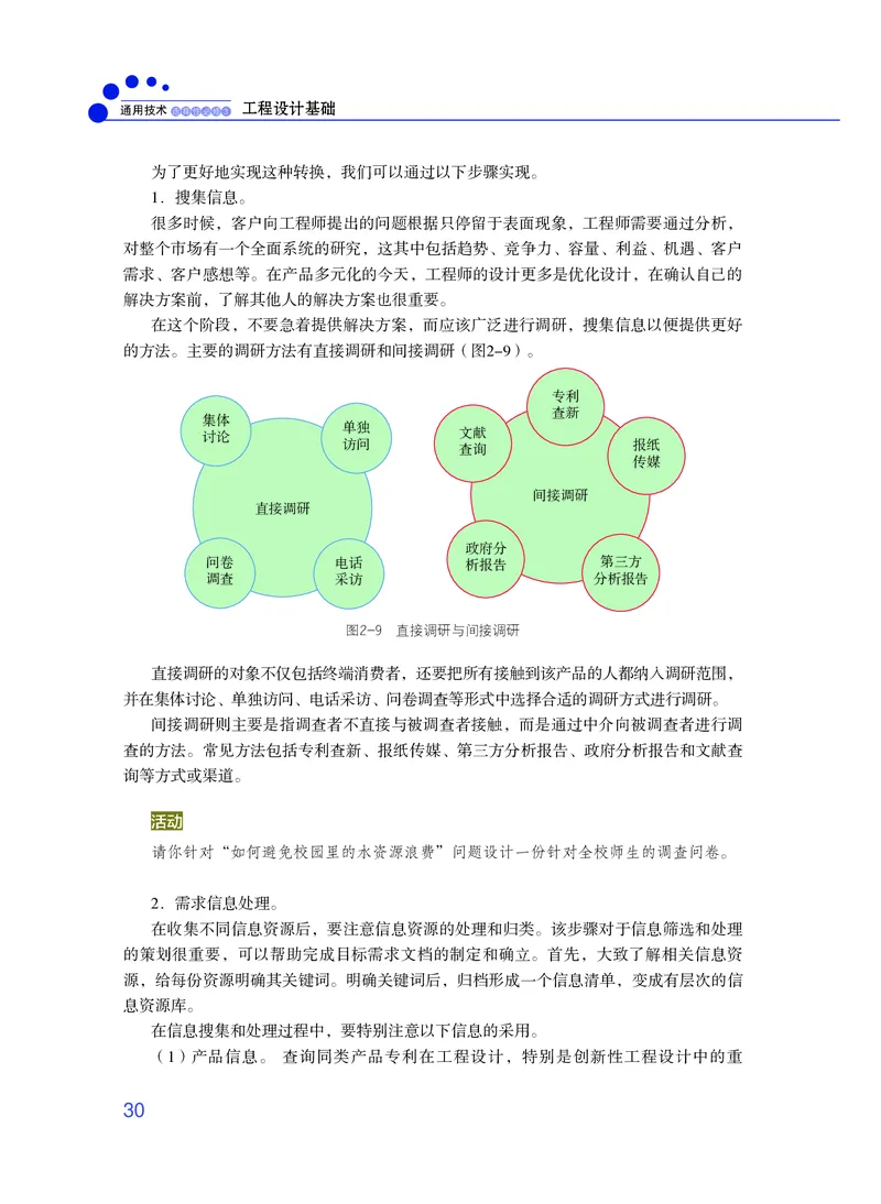 粤教版通用技术选修3高清教材_4-教培资料-26年最新资料-同步更新_初中高中教资_03科三专项（进去保存报考的学科即可）_02科三专项（笔记真题思维导图教学设计版本二）