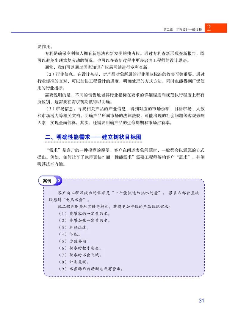 粤教版通用技术选修3高清教材_4-教培资料-26年最新资料-同步更新_初中高中教资_03科三专项（进去保存报考的学科即可）_02科三专项（笔记真题思维导图教学设计版本二）