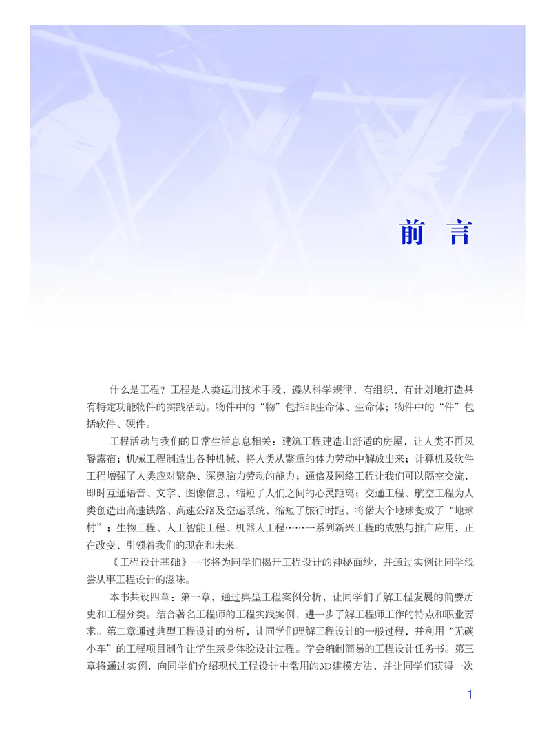 粤教版通用技术选修3高清教材_4-教培资料-26年最新资料-同步更新_初中高中教资_03科三专项（进去保存报考的学科即可）_02科三专项（笔记真题思维导图教学设计版本二）