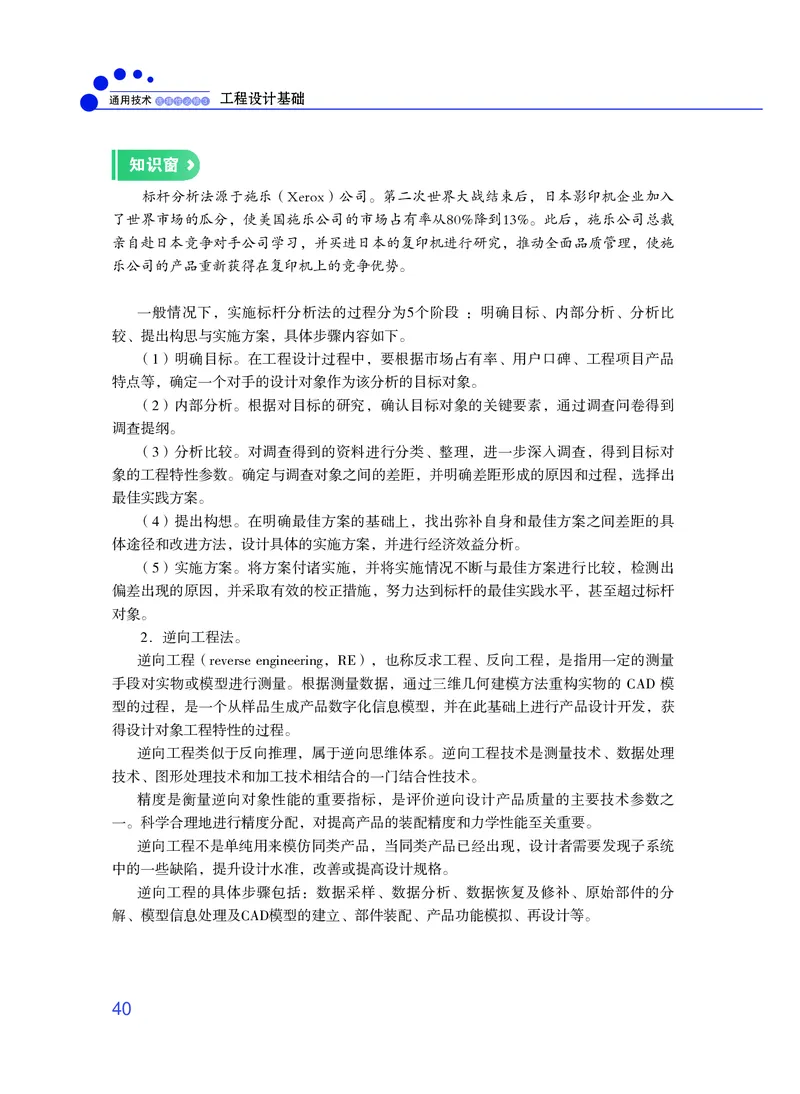 粤教版通用技术选修3高清教材_4-教培资料-26年最新资料-同步更新_初中高中教资_03科三专项（进去保存报考的学科即可）_02科三专项（笔记真题思维导图教学设计版本二）
