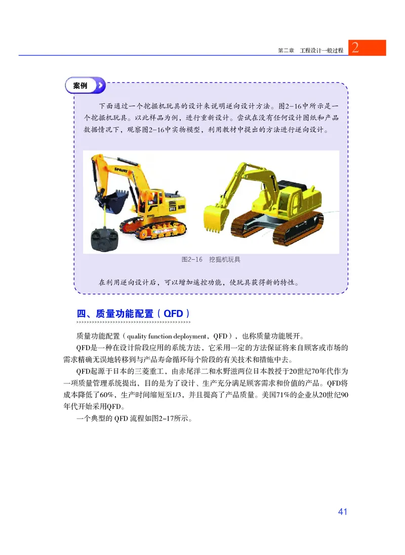 粤教版通用技术选修3高清教材_4-教培资料-26年最新资料-同步更新_初中高中教资_03科三专项（进去保存报考的学科即可）_02科三专项（笔记真题思维导图教学设计版本二）