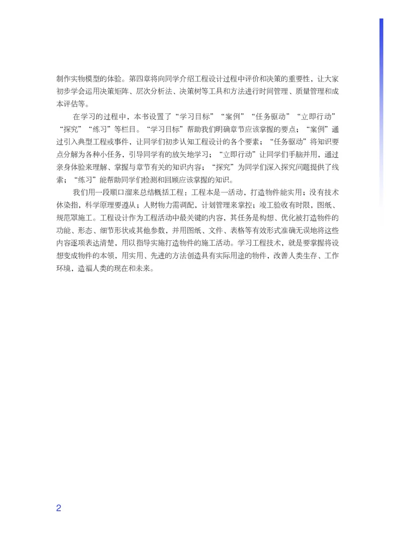 粤教版通用技术选修3高清教材_4-教培资料-26年最新资料-同步更新_初中高中教资_03科三专项（进去保存报考的学科即可）_02科三专项（笔记真题思维导图教学设计版本二）