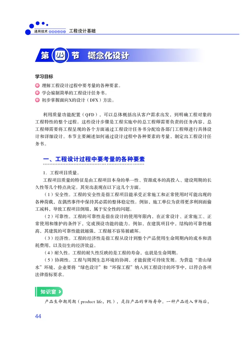 粤教版通用技术选修3高清教材_4-教培资料-26年最新资料-同步更新_初中高中教资_03科三专项（进去保存报考的学科即可）_02科三专项（笔记真题思维导图教学设计版本二）