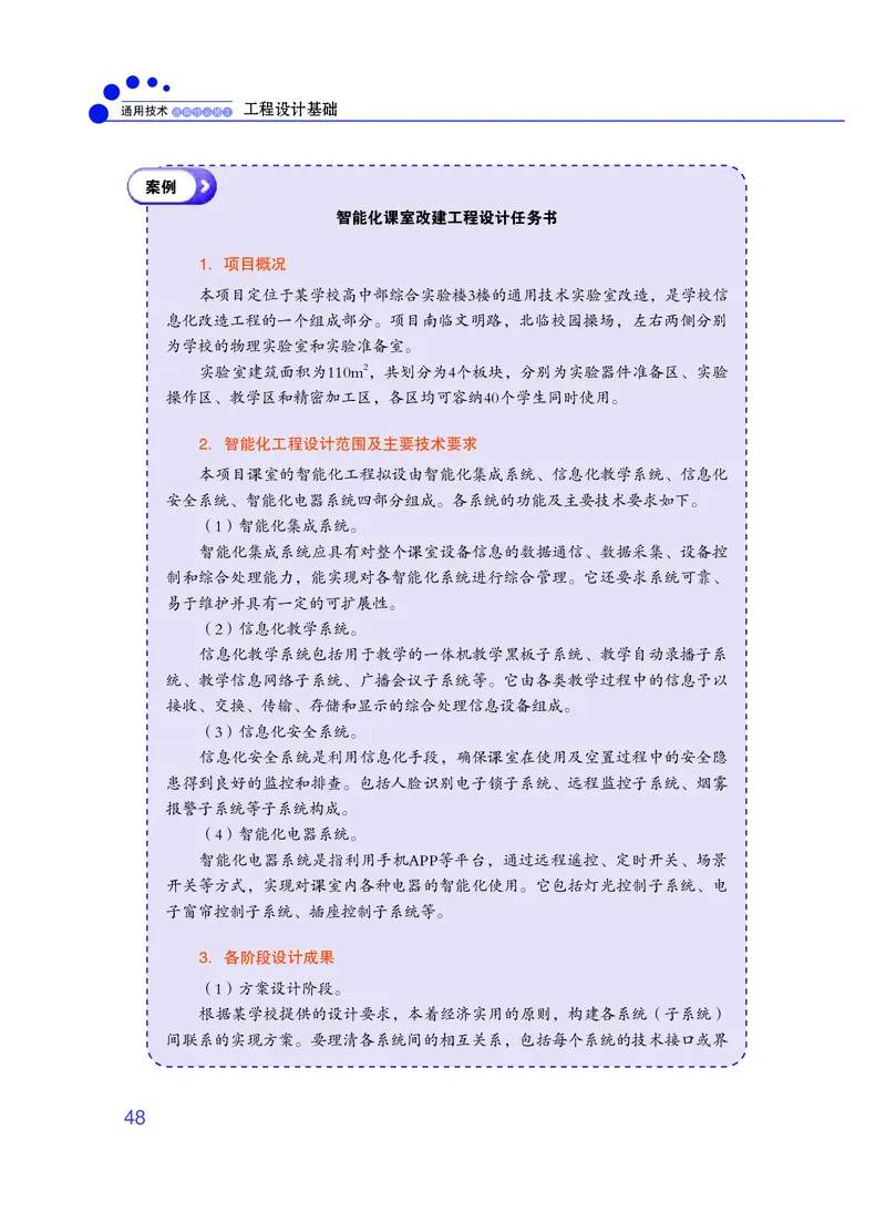 粤教版通用技术选修3高清教材_4-教培资料-26年最新资料-同步更新_初中高中教资_03科三专项（进去保存报考的学科即可）_02科三专项（笔记真题思维导图教学设计版本二）