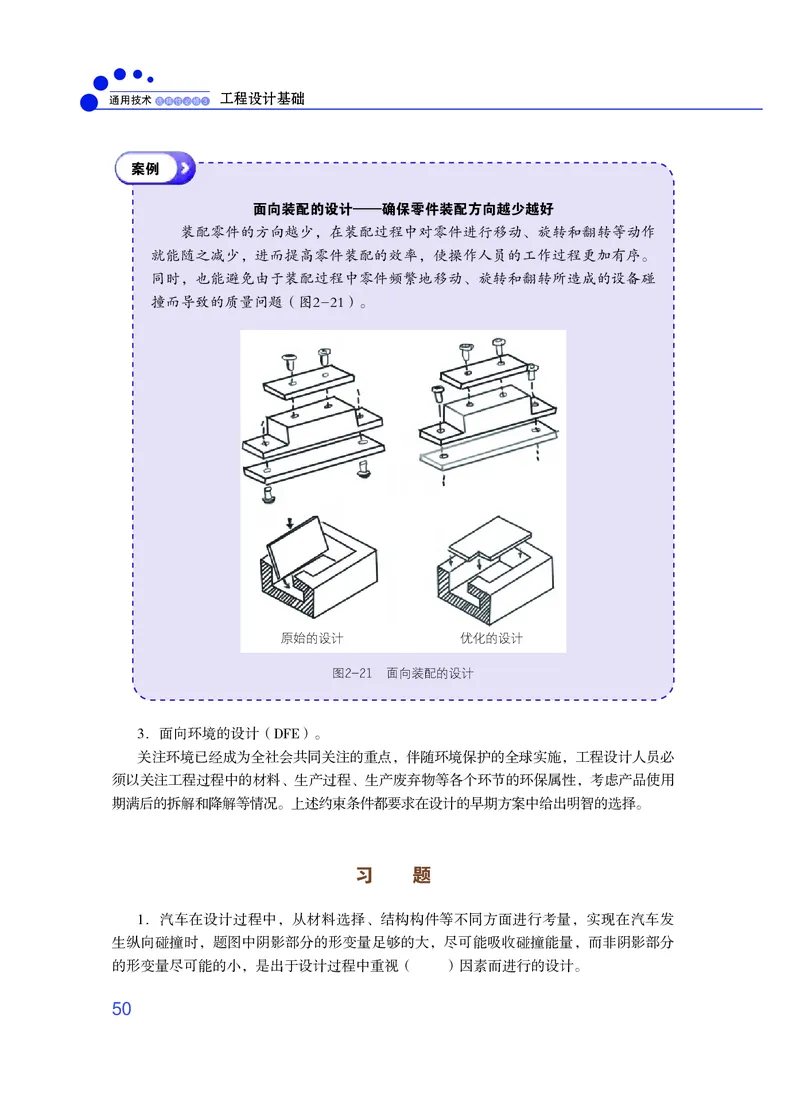 粤教版通用技术选修3高清教材_4-教培资料-26年最新资料-同步更新_初中高中教资_03科三专项（进去保存报考的学科即可）_02科三专项（笔记真题思维导图教学设计版本二）