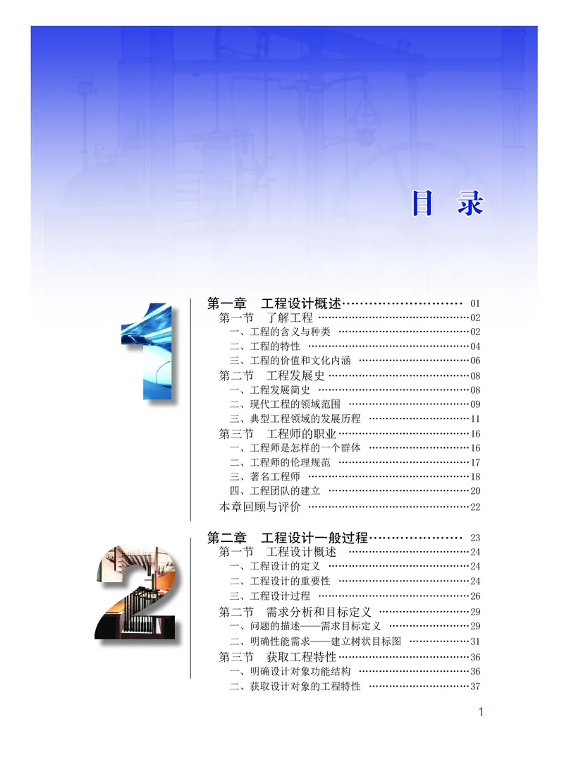 粤教版通用技术选修3高清教材_4-教培资料-26年最新资料-同步更新_初中高中教资_03科三专项（进去保存报考的学科即可）_02科三专项（笔记真题思维导图教学设计版本二）