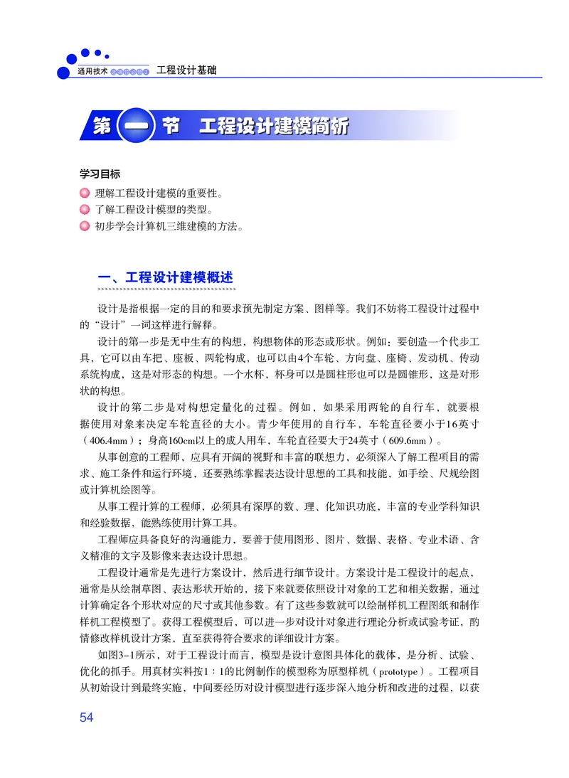 粤教版通用技术选修3高清教材_4-教培资料-26年最新资料-同步更新_初中高中教资_03科三专项（进去保存报考的学科即可）_02科三专项（笔记真题思维导图教学设计版本二）