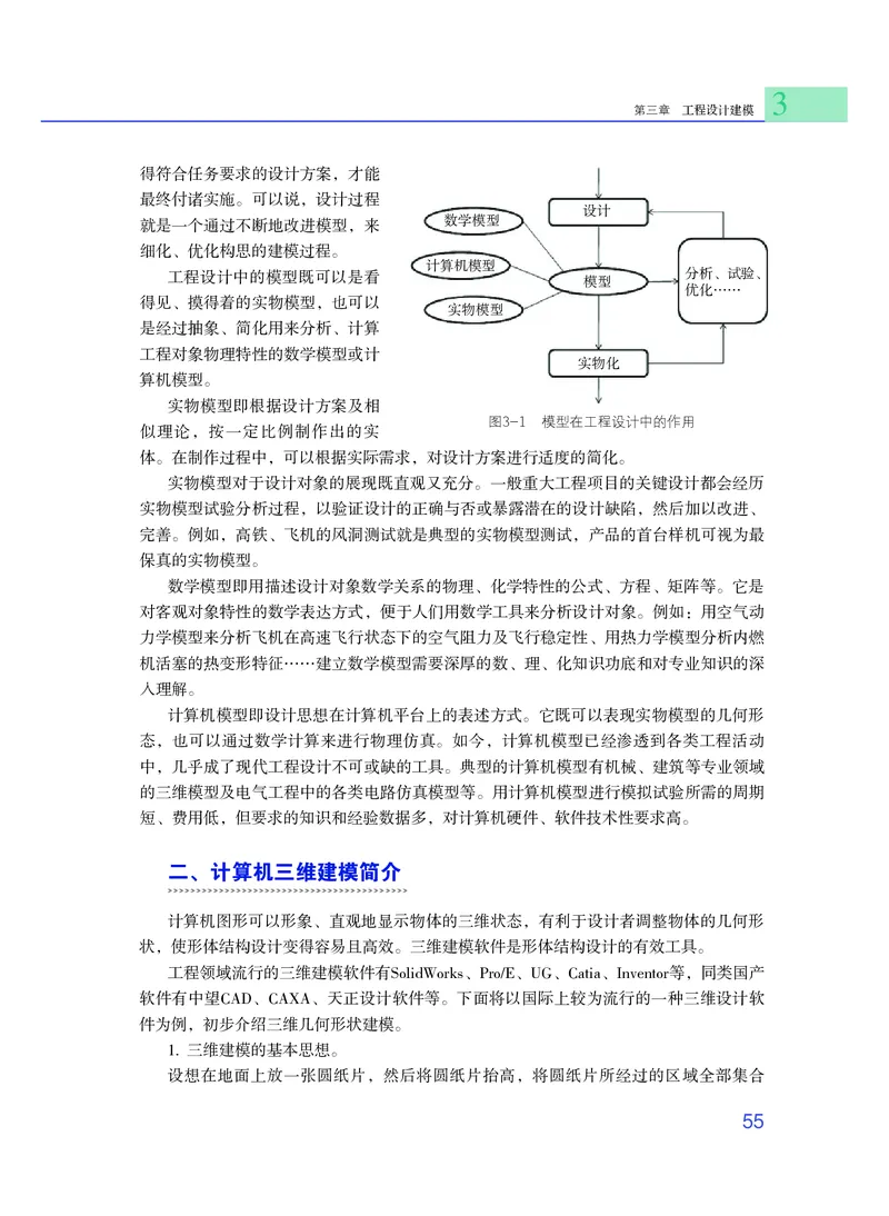 粤教版通用技术选修3高清教材_4-教培资料-26年最新资料-同步更新_初中高中教资_03科三专项（进去保存报考的学科即可）_02科三专项（笔记真题思维导图教学设计版本二）