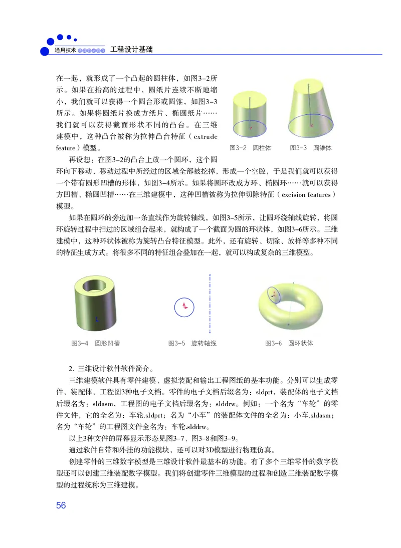 粤教版通用技术选修3高清教材_4-教培资料-26年最新资料-同步更新_初中高中教资_03科三专项（进去保存报考的学科即可）_02科三专项（笔记真题思维导图教学设计版本二）