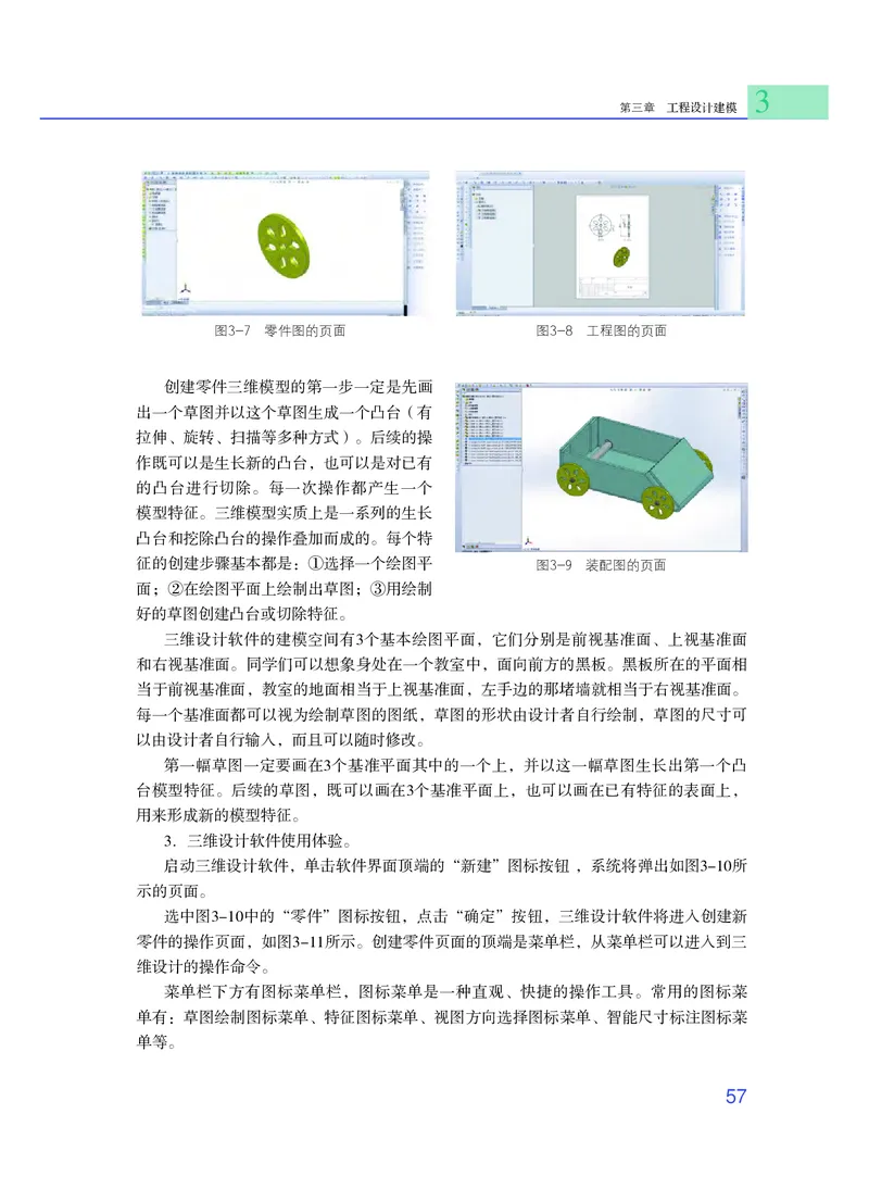 粤教版通用技术选修3高清教材_4-教培资料-26年最新资料-同步更新_初中高中教资_03科三专项（进去保存报考的学科即可）_02科三专项（笔记真题思维导图教学设计版本二）
