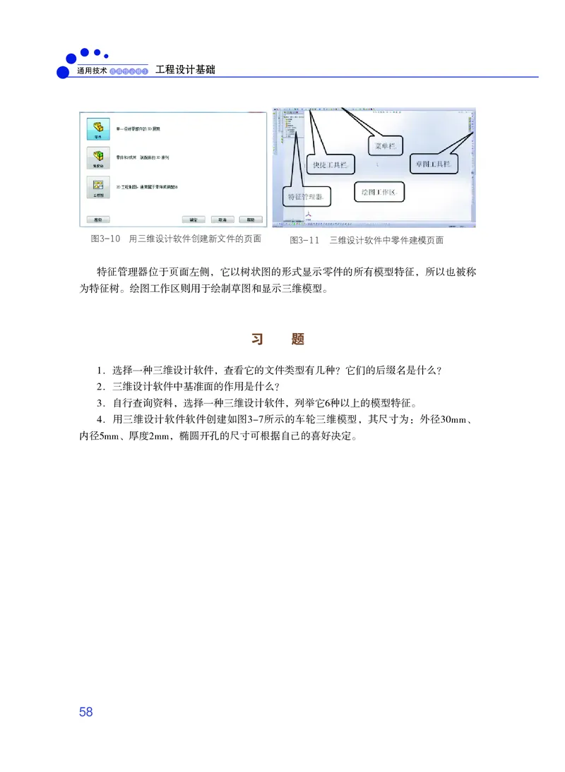 粤教版通用技术选修3高清教材_4-教培资料-26年最新资料-同步更新_初中高中教资_03科三专项（进去保存报考的学科即可）_02科三专项（笔记真题思维导图教学设计版本二）