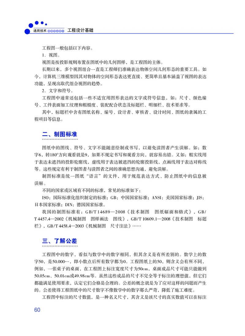 粤教版通用技术选修3高清教材_4-教培资料-26年最新资料-同步更新_初中高中教资_03科三专项（进去保存报考的学科即可）_02科三专项（笔记真题思维导图教学设计版本二）