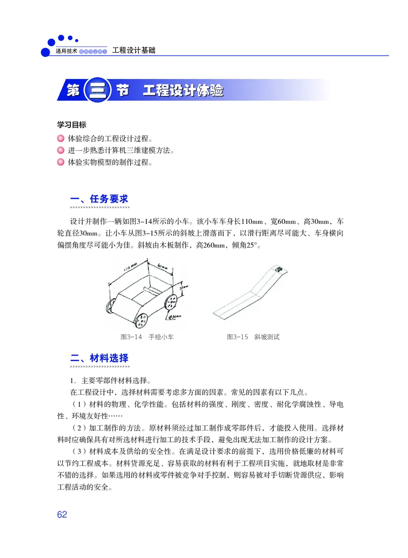 粤教版通用技术选修3高清教材_4-教培资料-26年最新资料-同步更新_初中高中教资_03科三专项（进去保存报考的学科即可）_02科三专项（笔记真题思维导图教学设计版本二）