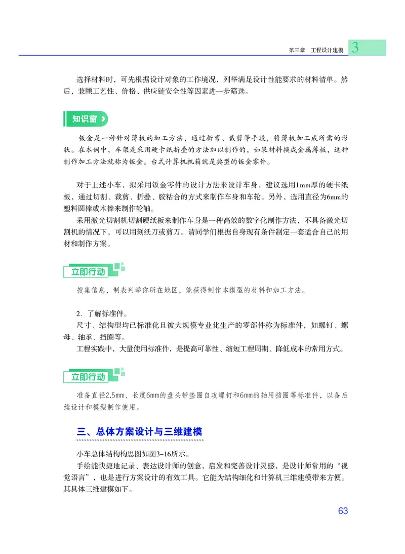 粤教版通用技术选修3高清教材_4-教培资料-26年最新资料-同步更新_初中高中教资_03科三专项（进去保存报考的学科即可）_02科三专项（笔记真题思维导图教学设计版本二）