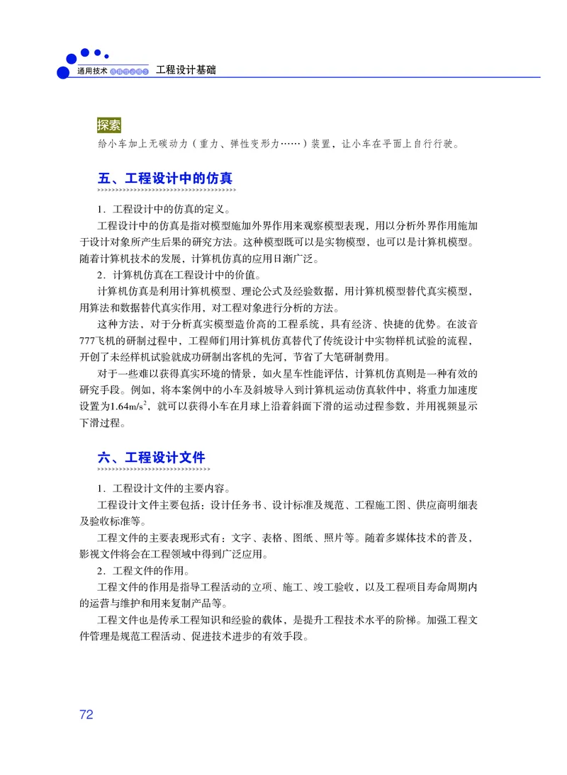 粤教版通用技术选修3高清教材_4-教培资料-26年最新资料-同步更新_初中高中教资_03科三专项（进去保存报考的学科即可）_02科三专项（笔记真题思维导图教学设计版本二）