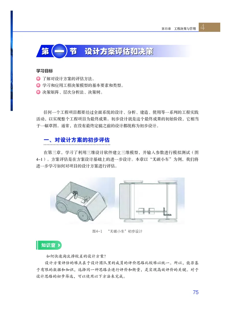 粤教版通用技术选修3高清教材_4-教培资料-26年最新资料-同步更新_初中高中教资_03科三专项（进去保存报考的学科即可）_02科三专项（笔记真题思维导图教学设计版本二）