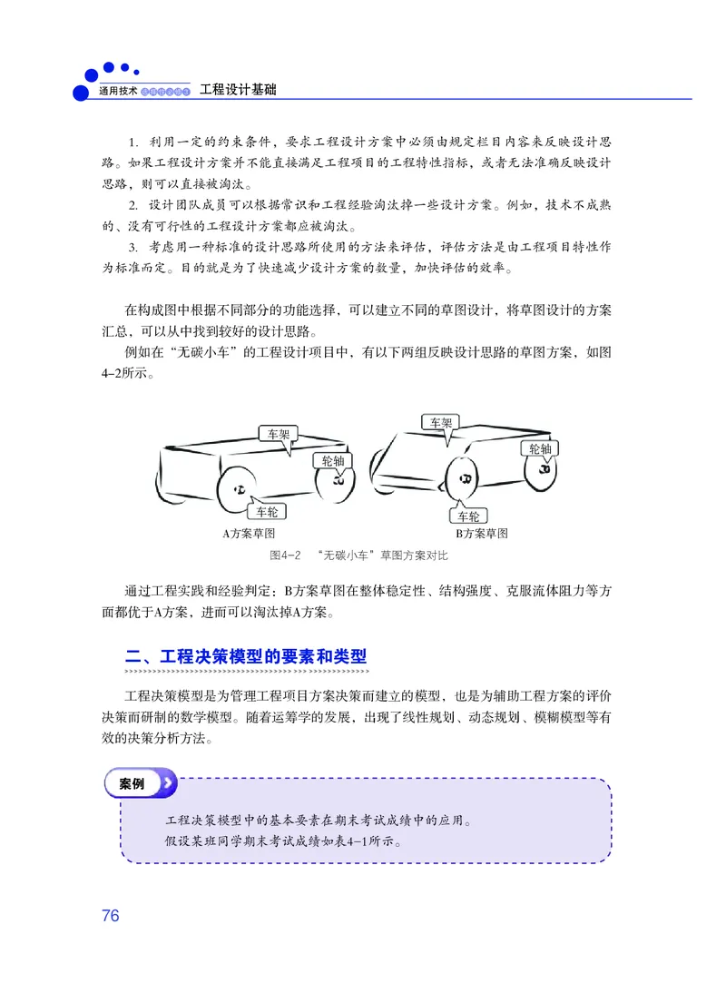 粤教版通用技术选修3高清教材_4-教培资料-26年最新资料-同步更新_初中高中教资_03科三专项（进去保存报考的学科即可）_02科三专项（笔记真题思维导图教学设计版本二）