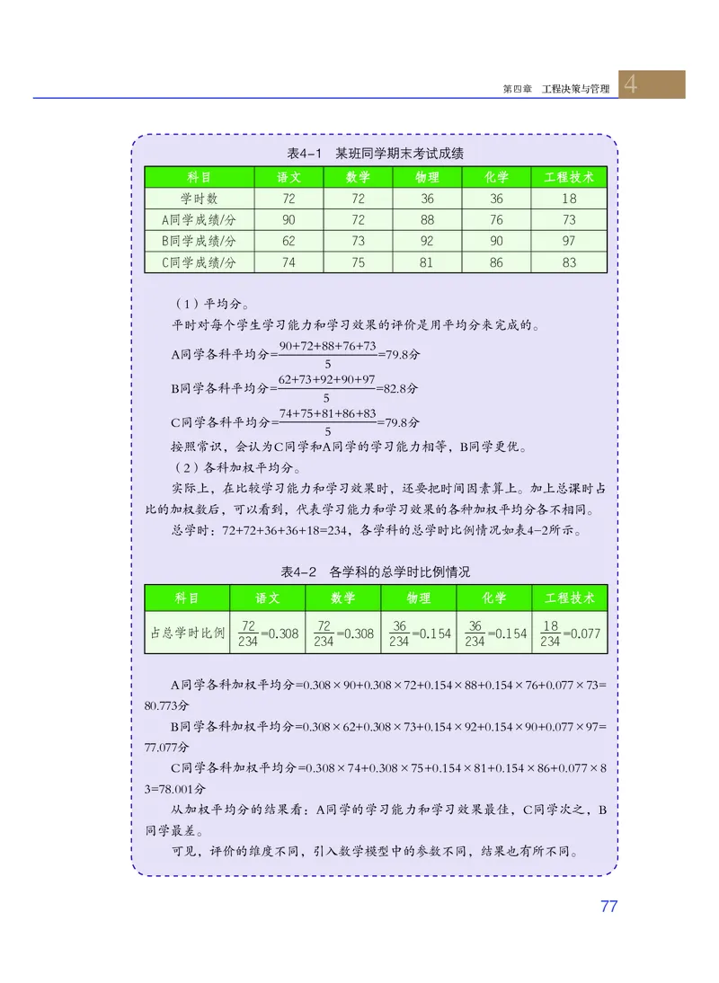 粤教版通用技术选修3高清教材_4-教培资料-26年最新资料-同步更新_初中高中教资_03科三专项（进去保存报考的学科即可）_02科三专项（笔记真题思维导图教学设计版本二）