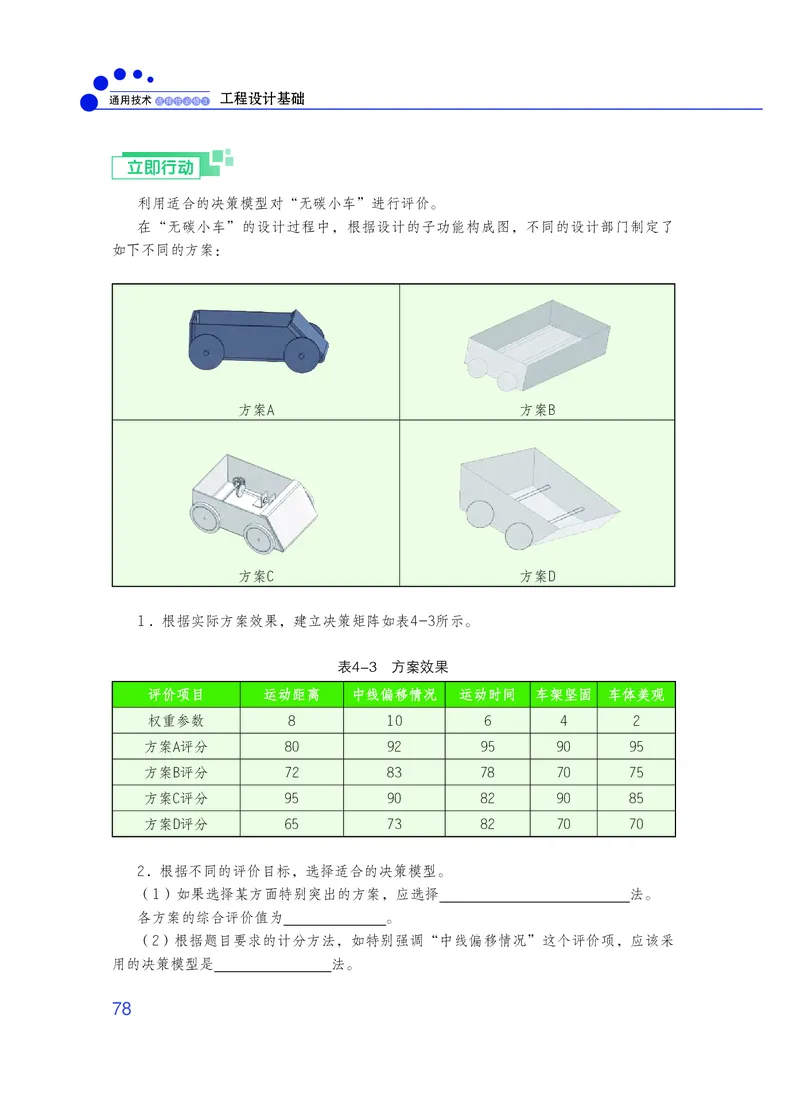 粤教版通用技术选修3高清教材_4-教培资料-26年最新资料-同步更新_初中高中教资_03科三专项（进去保存报考的学科即可）_02科三专项（笔记真题思维导图教学设计版本二）