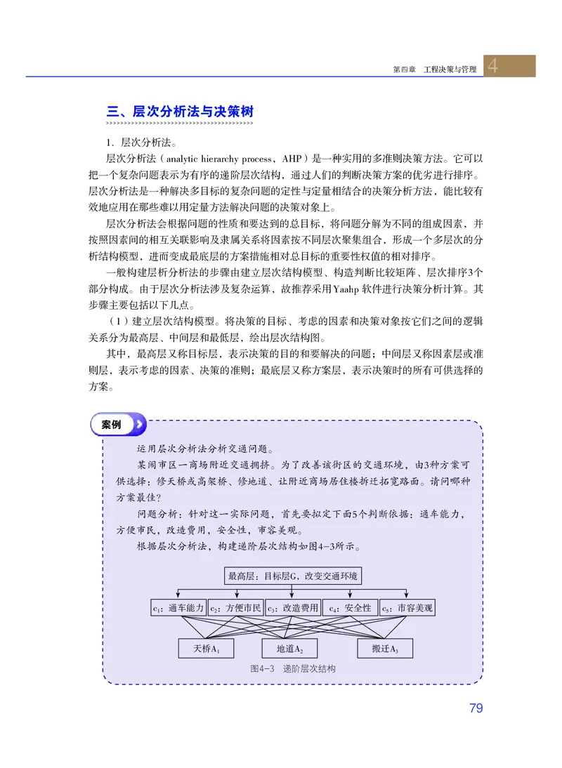粤教版通用技术选修3高清教材_4-教培资料-26年最新资料-同步更新_初中高中教资_03科三专项（进去保存报考的学科即可）_02科三专项（笔记真题思维导图教学设计版本二）