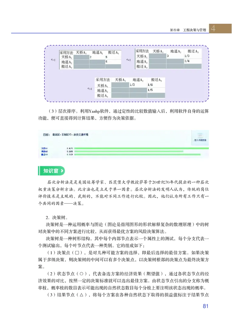 粤教版通用技术选修3高清教材_4-教培资料-26年最新资料-同步更新_初中高中教资_03科三专项（进去保存报考的学科即可）_02科三专项（笔记真题思维导图教学设计版本二）