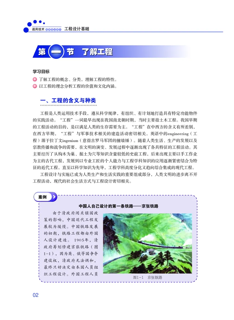 粤教版通用技术选修3高清教材_4-教培资料-26年最新资料-同步更新_初中高中教资_03科三专项（进去保存报考的学科即可）_02科三专项（笔记真题思维导图教学设计版本二）