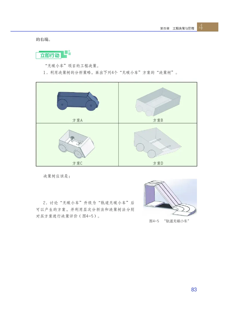 粤教版通用技术选修3高清教材_4-教培资料-26年最新资料-同步更新_初中高中教资_03科三专项（进去保存报考的学科即可）_02科三专项（笔记真题思维导图教学设计版本二）