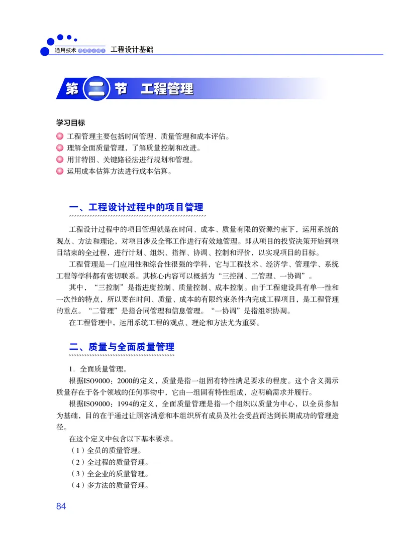 粤教版通用技术选修3高清教材_4-教培资料-26年最新资料-同步更新_初中高中教资_03科三专项（进去保存报考的学科即可）_02科三专项（笔记真题思维导图教学设计版本二）