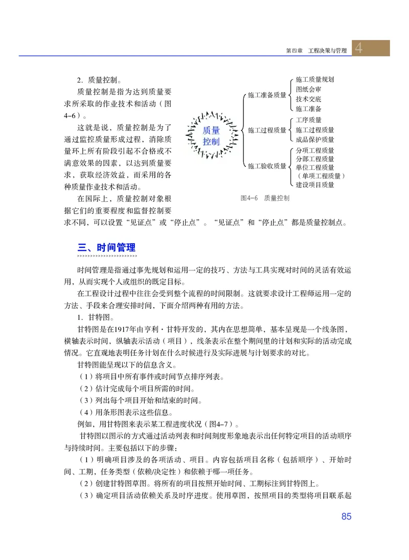 粤教版通用技术选修3高清教材_4-教培资料-26年最新资料-同步更新_初中高中教资_03科三专项（进去保存报考的学科即可）_02科三专项（笔记真题思维导图教学设计版本二）