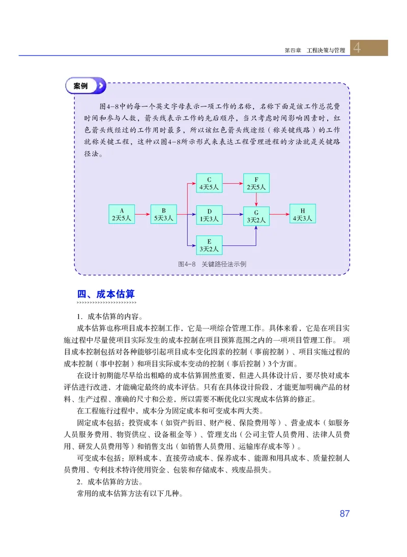 粤教版通用技术选修3高清教材_4-教培资料-26年最新资料-同步更新_初中高中教资_03科三专项（进去保存报考的学科即可）_02科三专项（笔记真题思维导图教学设计版本二）