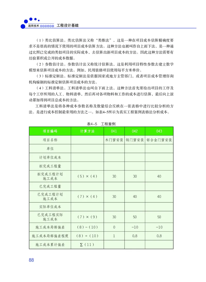 粤教版通用技术选修3高清教材_4-教培资料-26年最新资料-同步更新_初中高中教资_03科三专项（进去保存报考的学科即可）_02科三专项（笔记真题思维导图教学设计版本二）