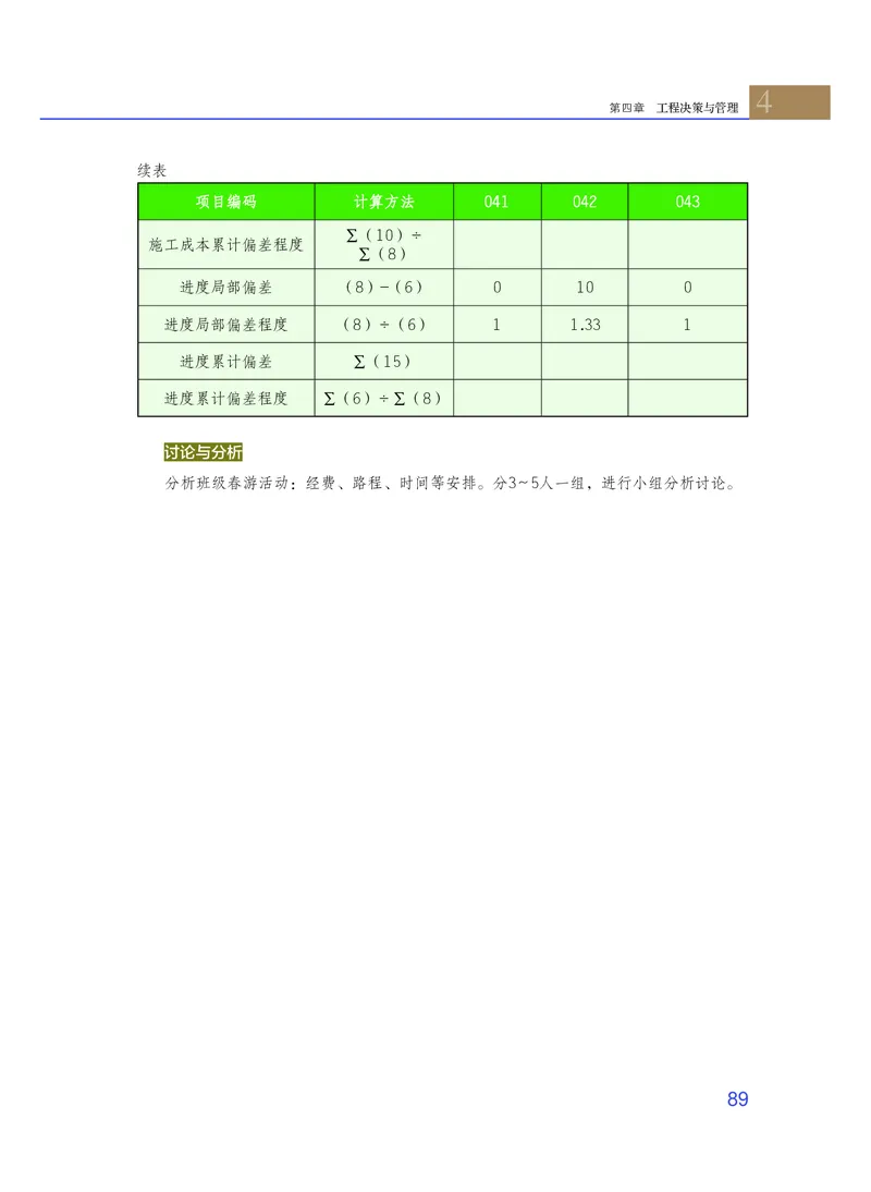 粤教版通用技术选修3高清教材_4-教培资料-26年最新资料-同步更新_初中高中教资_03科三专项（进去保存报考的学科即可）_02科三专项（笔记真题思维导图教学设计版本二）