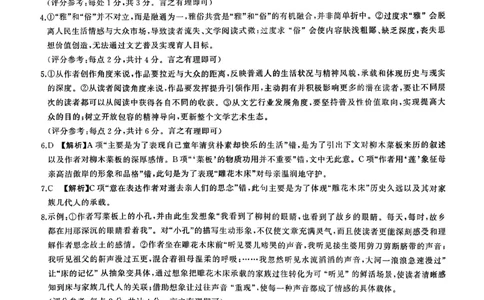 语文答案_2025年12月_2512252026届百师联盟高三一轮复习12月质量检测（全科）_答案