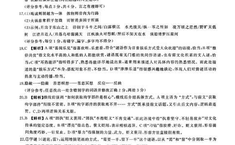 语文答案_2025年12月_2512252026届百师联盟高三一轮复习12月质量检测（全科）_答案