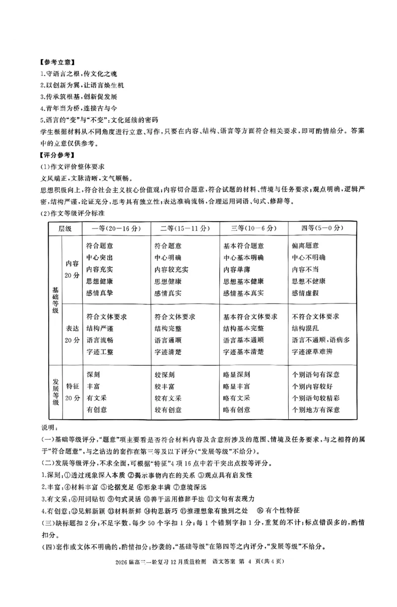 语文答案_2025年12月_2512252026届百师联盟高三一轮复习12月质量检测（全科）_答案