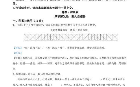 精品解析：2022年湖北省襄阳市中考语文真题（解析版）_中考真题_1.语文中考真题2015-2024年_2022中考语文真题145份20